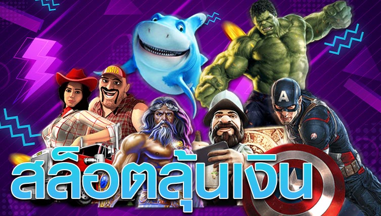 เกมยิงปลา