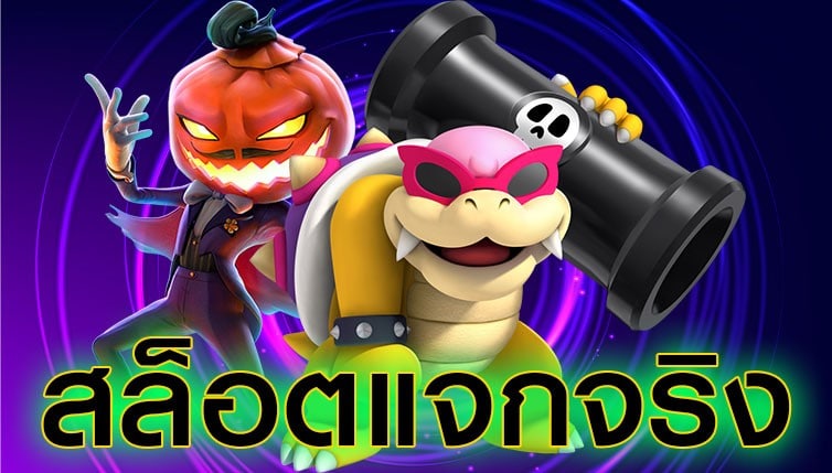 สล็อตออนไลน์