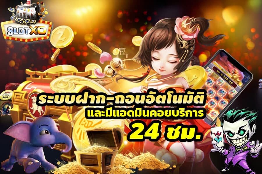 สมัครslotxo, slotxo ฟรีเครดิต 100