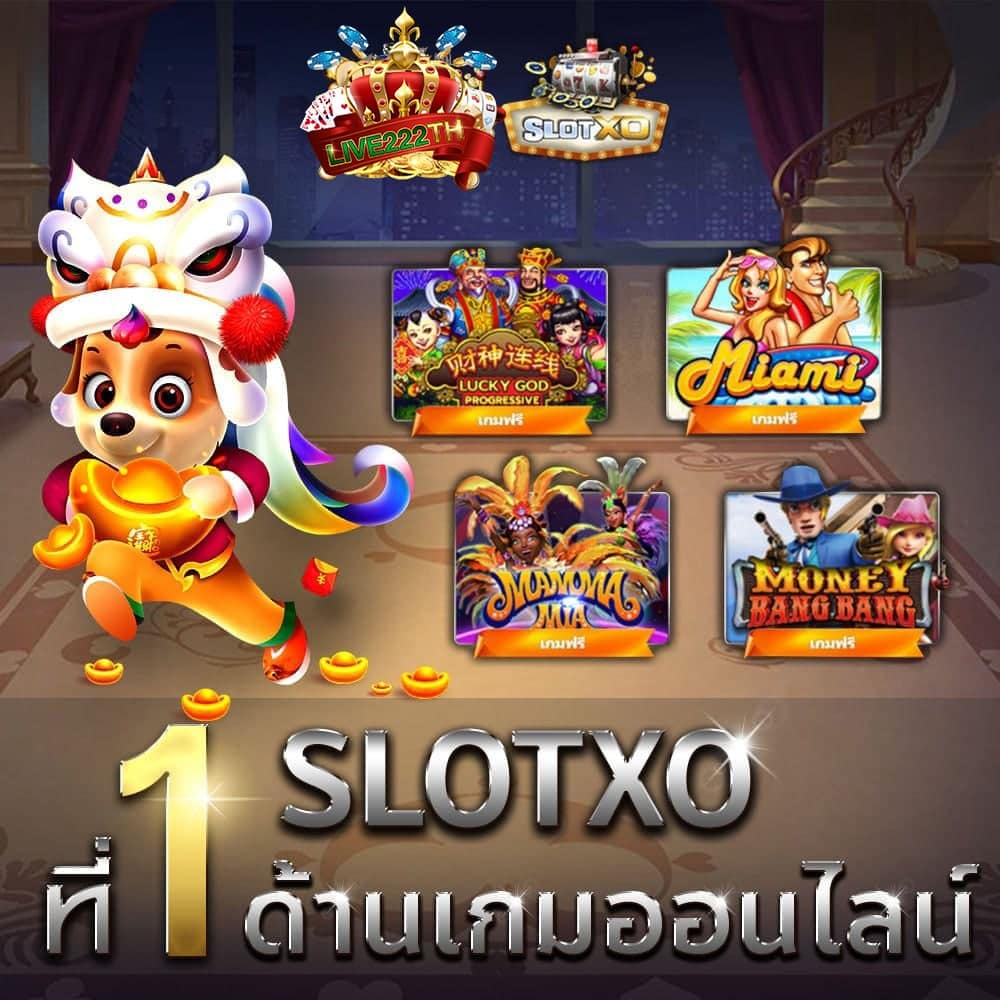 สมัครslotxo, slotxo ฟรีเครดิต 100