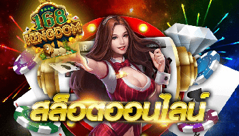 สล็อต ออนไลน์