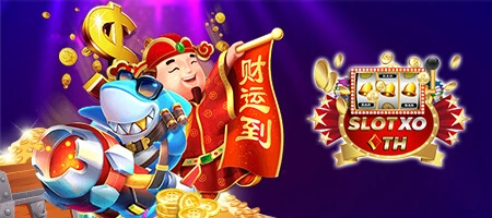 เกมยิงปลา