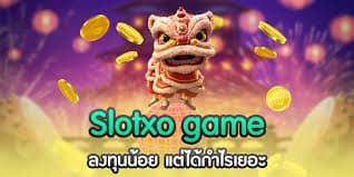 ทางเข้าslotxo